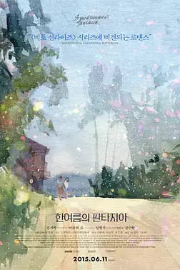《仲夏幻想曲》封面