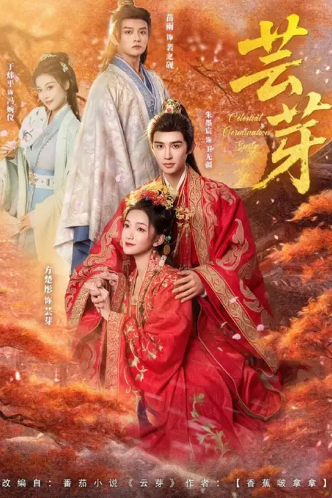 《芸芽》封面