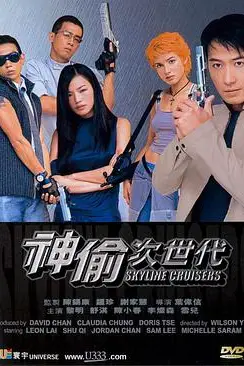 《神偷次世代》封面