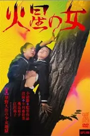 《少女地狱》封面