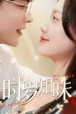 《时岁知味》封面