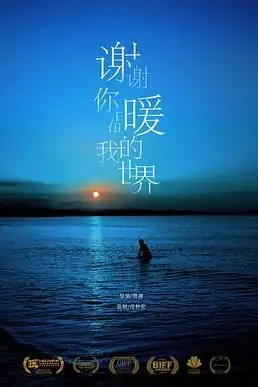 《谢谢你温暖我的世界》封面