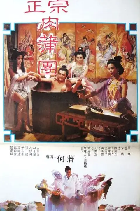 《浮世风情绘》封面