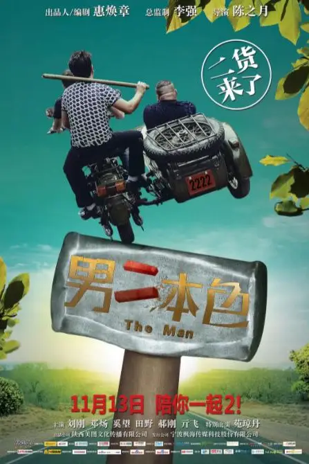 《男二本色》封面
