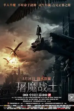 《屠魔战士（国语版）》封面