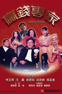 《赢钱专家》封面