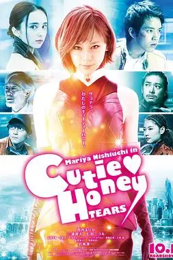 《甜心战士:眼泪》封面