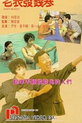 《老表发钱寒(国语版)》封面