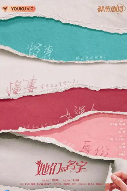 《她们的名字》封面