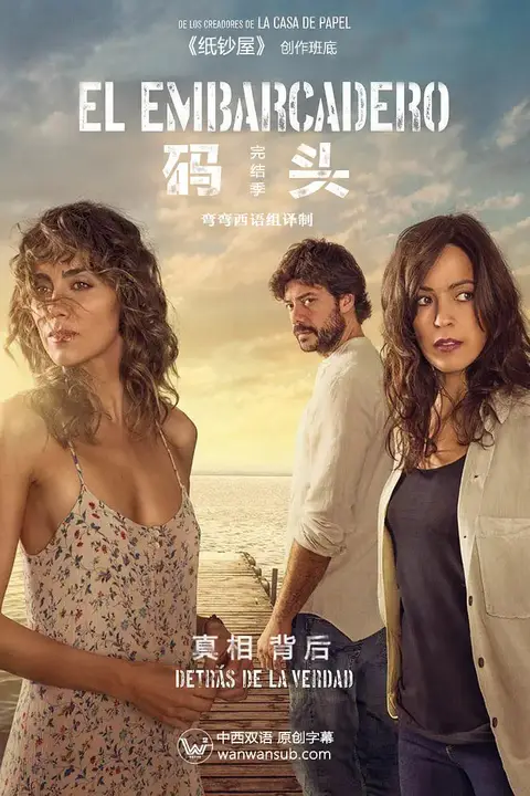 《码头 第二季》封面