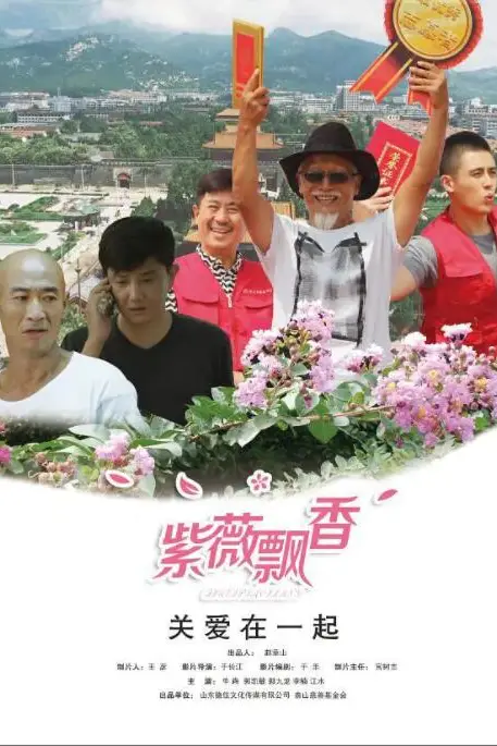 《紫薇飘香》封面