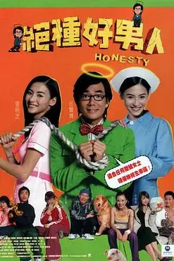 《绝种好男人》封面