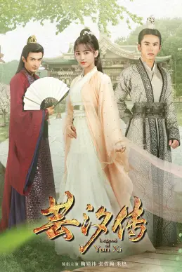 《芸汐传》封面