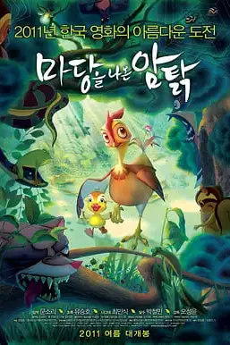 《鸡妈鸭仔》封面
