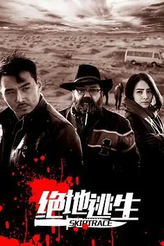 《绝地逃生》封面