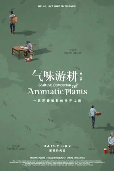 《气味游耕 第二季》封面
