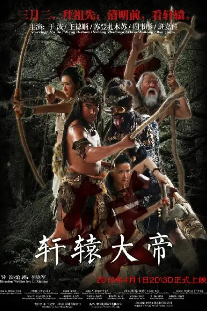 《轩辕大帝》封面