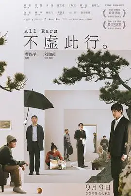 《不虚此行》封面