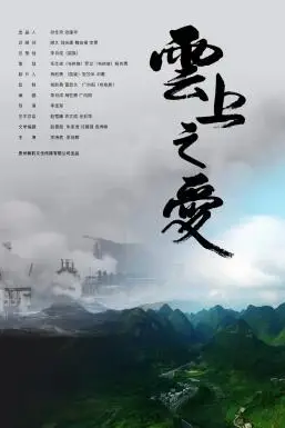《云上之爱》封面