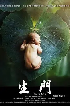《生门》封面