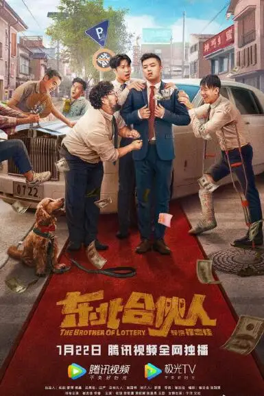 《东北合伙人》封面