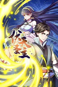《伏天圣主》封面