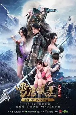 《雪鹰领主 第一季》封面