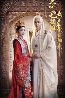 《黑神话之摆摊五百年大圣归来》封面