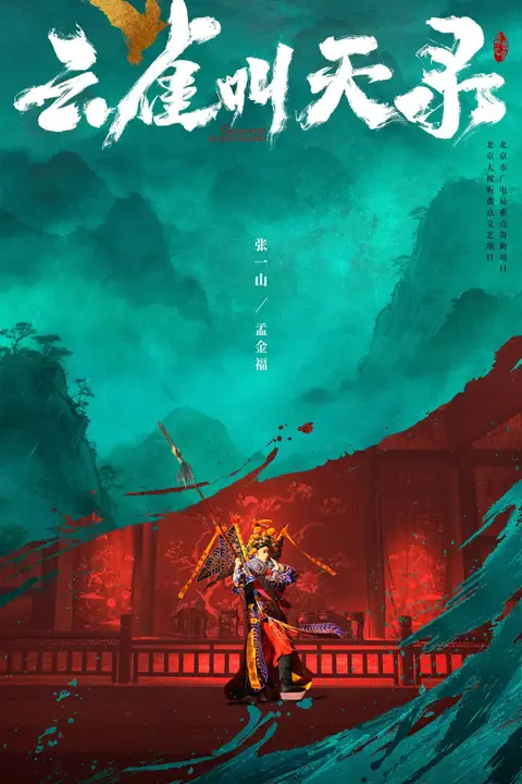 《云雀叫天录》封面