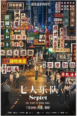 《七人乐队》封面