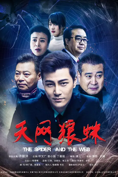 《天网狼蛛》封面