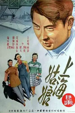 《上海姑娘》封面