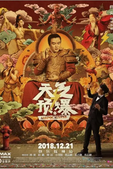 《天气预爆》封面