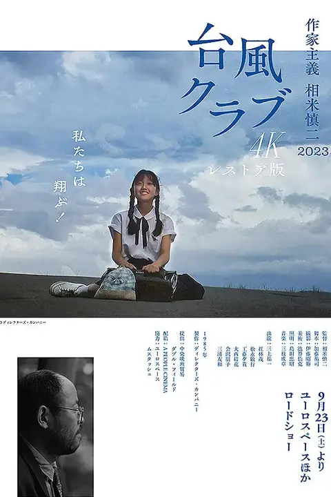 《台风俱乐部》封面