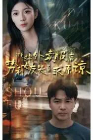 《脱掉外卖服后势利女友哭着求原谅》封面
