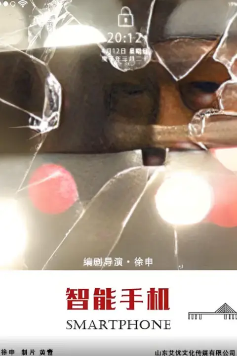 《智能手机》封面