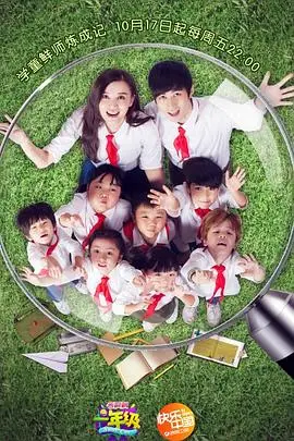 《一年级·小学季》封面
