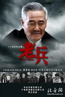 《老兵》封面