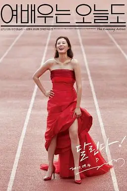 《今天也是女演员》封面