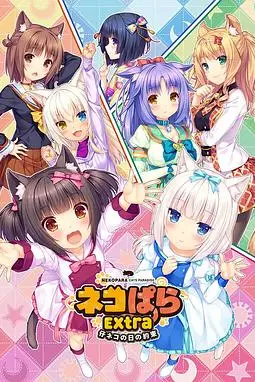 《巧克力与香子兰 OVA 小猫之日的约定》封面
