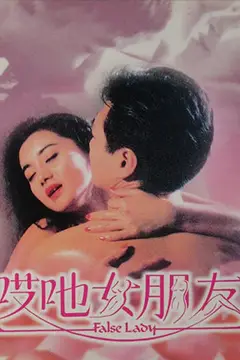 《哎吔女朋友》封面