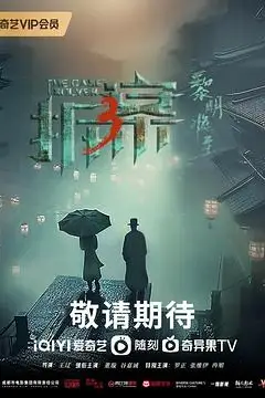 《拆案：黎明将至》封面