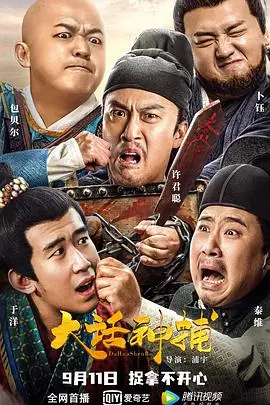 《大话神捕》封面