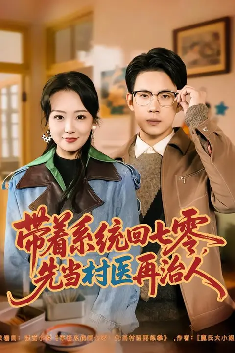 《不当乖乖女，奔我青云志》封面