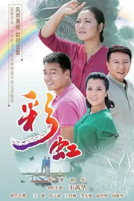 《彩虹 2018》封面
