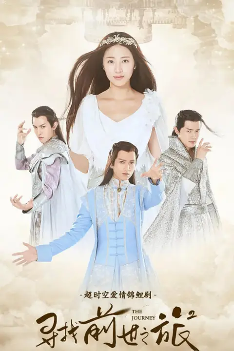 《寻找前世之旅2》封面