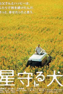 《星守之犬》封面