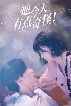 《她今天有点奇怪》封面