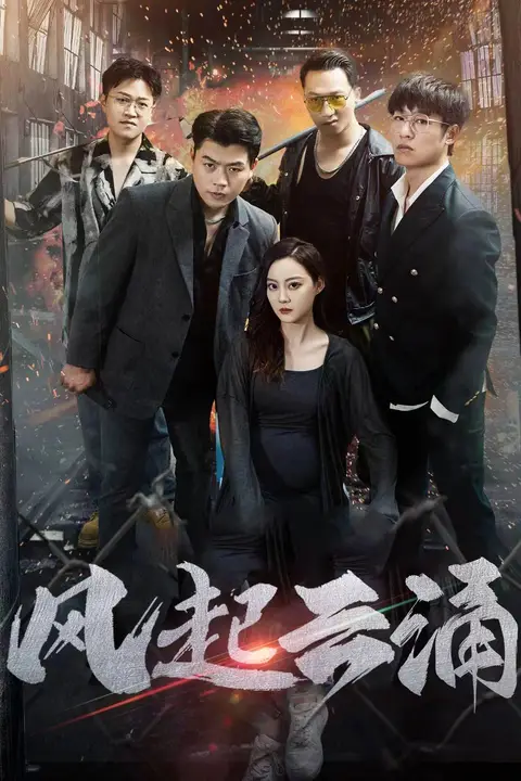 《破天之百战之王第二部(破天之胜者为王)(风起云涌)》封面