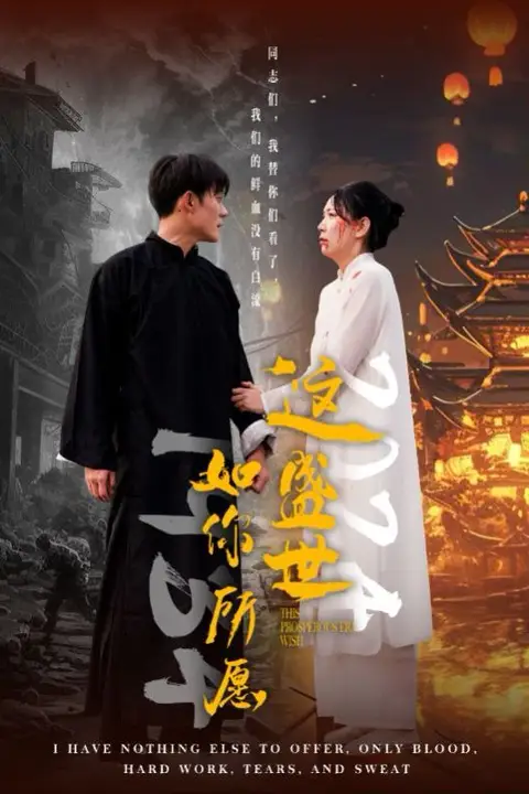 《这盛世如你所愿》封面